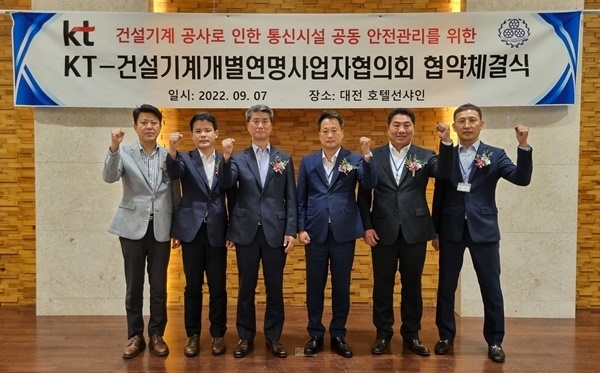 ‘공동 안전관리 업무협약’ 체결 후 KT 충남/충북NW운용본부장 김성일 상무(왼쪽 3번째), 건사협 이주성 회장(왼쪽 4번째)을 비롯한 양 기관 임직원이 기념 촬영을 하고 있다. ⓒ 파이낸셜데일리 / KT