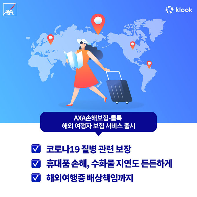 AXA손해보험-클룩, ‘다이렉트 해외여행보험’ 출시 ⓒ 파이낸셜데일리 / AXA손해보험