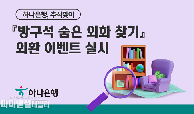 이미지=하나은행