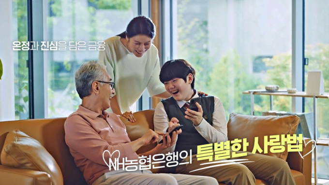 ‘온정과 진심을 담은 금융’이라는 슬로건의 브랜드필름 ⓒ 파이낸셜데일리 / NJH농협은행
