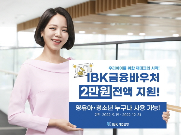 주택청약종합저축 IBK금융바우처 지원 ⓒ 파이낸셜데일리 / IBK기업은행