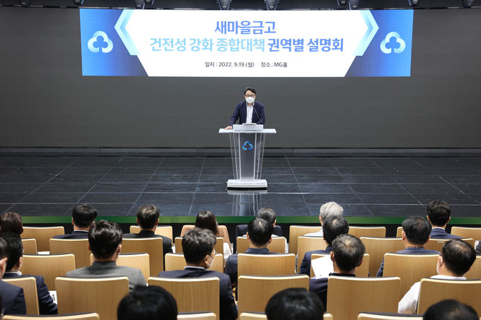 행정안전부 박종옥 지역금융지원과장이 권역별 설명회에서 당부의 말을 전하고 있다. ⓒ 파이낸셜데일리 / 새마을금고