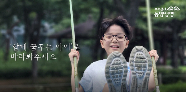 동양생명, 2022 소아암 인식 개선 캠페인 진행 ⓒ 파이낸셜데일리 / 동양생명