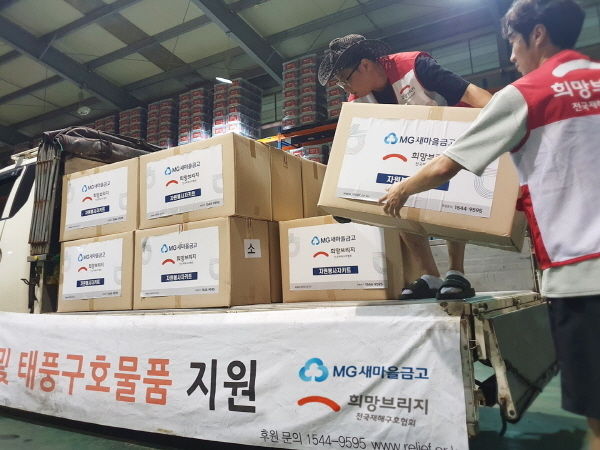 전국재해구호협회에서 새마을금고 자원봉사자 키트 전달을 위해 준비하고 있다. ⓒ 파이낸셜데일리 / 새마을금고중앙회
