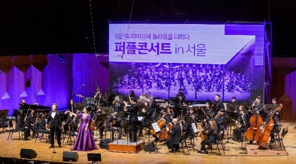 신한라이프, 퍼플콘서트 in 서울 개최 ⓒ 파이낸셜데일리 / 신한라이프