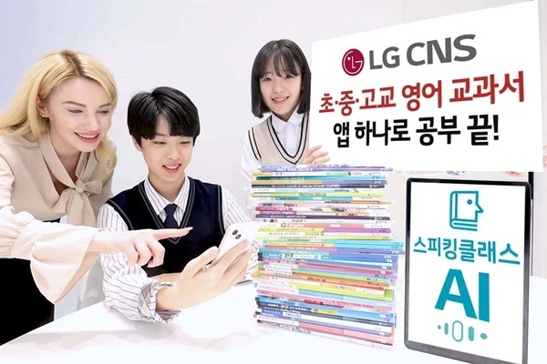 청소년들이 영어 교과서가 탑재된 LG CNS 스피킹클래스 앱으로 영어 공부를 하고 있다. ⓒ 파이낸셜데일리 / LG CNS