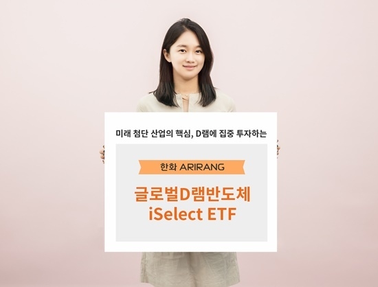 한화자산운용은 ARIRANG 글로벌D램반도체iSelect 상장지수펀드를 상장했다. ⓒ 파이낸셜데일리 / 한화자산운용
