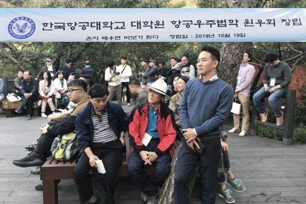 2019년 원우회 창립 대회 모습. ⓒ 파이낸셜데일리/ 한국항공대학교 