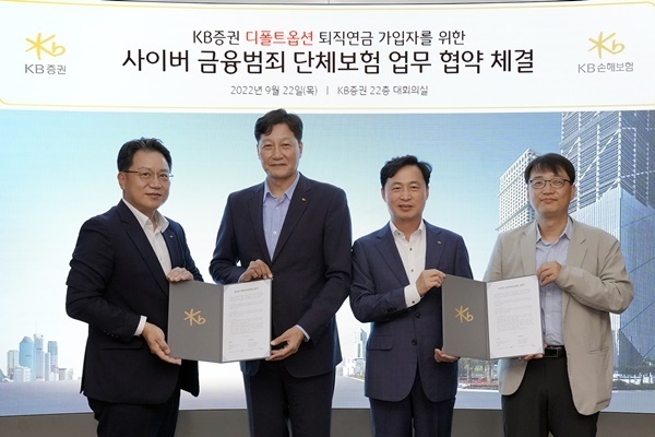 KB증권은 퇴직연금 디폴트옵션 가입자를 대상으로 '사이버금융범죄 보상보험 서비스'를 선착순으로 무상 지원한다. ⓒ 파이낸셜데일리 / KB증권