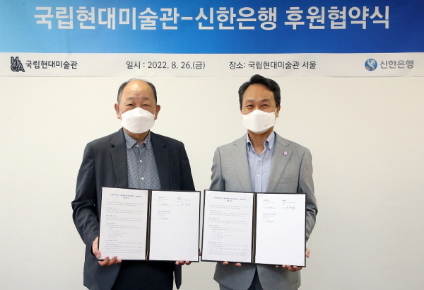 8월 26일 서울시 종로구에 위치한 국립현대미술관 서울에서 진행된 협약식에서 신한은행 진옥동 은행장(오른쪽)과 국립현대미술관 윤범모 관장이 협약식 이후 기념촬영하는 모습 ⓒ 파이낸셜데일리 / 신한은행