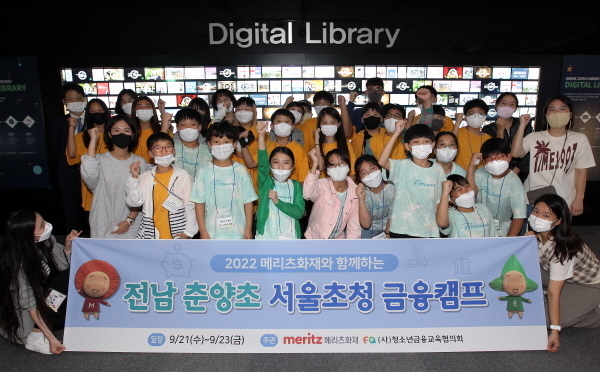 전남 화순 춘양초등학교 학생들이 21일 여의도 파이낸셜빌리지에서 기념사진을 촬영 하고 있다. ⓒ 파이낸셜데일리 / 메리츠화재