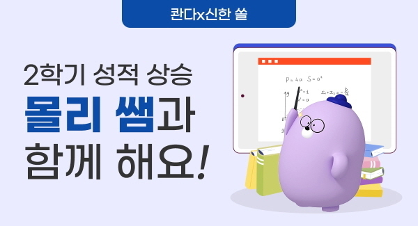 신한은행, 콴다와 제휴 이벤트 실시 ⓒ 파이낸셜데일리 / 신한은행