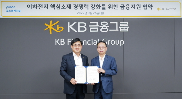 26일 서울시 영등포구 KB국민은행 본점에서 열린 '이차전지 핵심소재 경쟁력 강화를 위한 금융지원 협약식'에서 (왼쪽)우상현 KB국민은행 CIB고객그룹대표와 (오른쪽)김주현 포스코케미칼 기획지원본부장이 기념촬영을 하고 있다. ⓒ 파이낸셜데일리 / KB국민은행