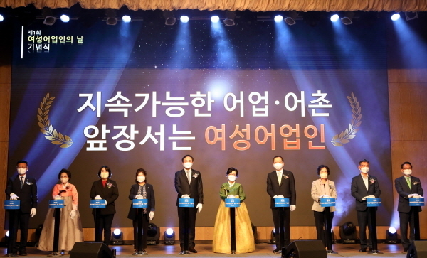28일 잠실 롯데호텔에서 매년 10월 10일을 '여성 어업인의 날'로 지정한 것을 기념하는 개최한 '제1회 여성 어업인의 날 기념식' 이 개최됐다. ⓒ 파이낸셜데일리 / 수협중앙회