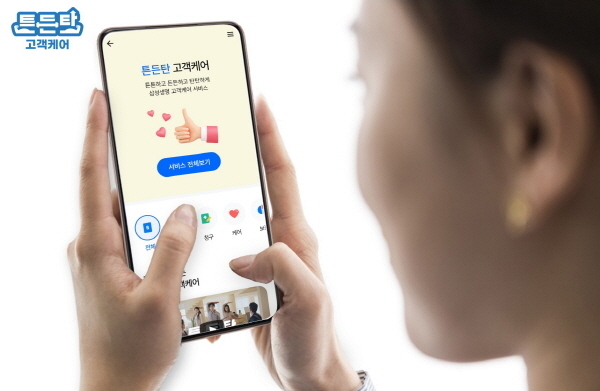 삼성생명, 튼든탄 고객케어 서비스 론칭