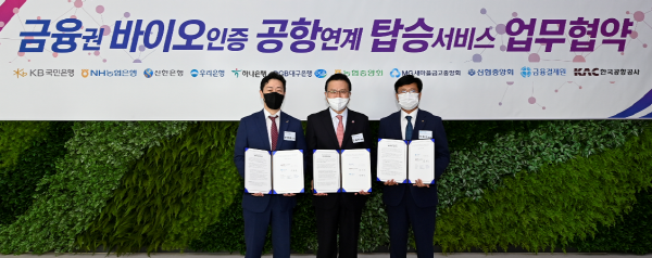 29일 서울 강서구에 위치한 한국공항공사 본사에서 진행된 업무협약식에서 신한은행 전필환 디지털전략그룹장(가운데), 한국공항공사 윤형중 사장(왼쪽), 박종석 금융결제원장이 기념 촬영하는 모습. ⓒ 파이낸셜데일리 / 신한은행