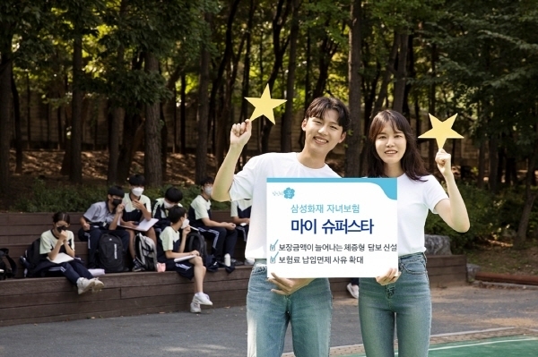 삼성화재, 자녀보험 마이 슈퍼스타 출시 ⓒ 파이낸셜데일리 / 삼성화재