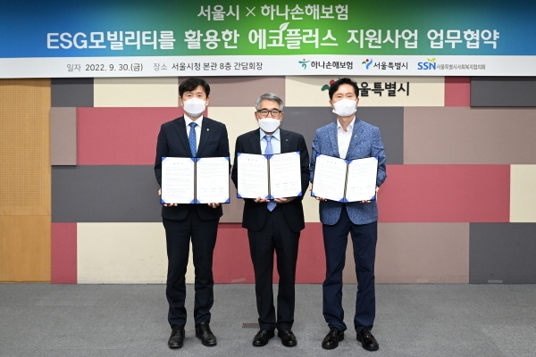 서울특별시사회복지협의회 회장,김재영 하나손해보험 대표이사,유연식 서울특별시 기후환경본부장(왼쪽부터)) ⓒ 파이낸셜데일리 / 하나손해보험