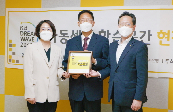 9월 29일 서울시 양천구 예람 지역아동센터에서 열린 아동센터학습공간 현판식에서 (왼쪽부터)김소은 부스러기사랑나눔회 국장, 나종문 예람 지역아동센터 대표, 조용범 KB국민은행 ESG기획부장이 기념촬영을 하고 있다. ⓒ 파이낸셜데일리 / KB국민은행 