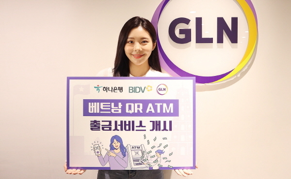 GLN인터내셔널, 베트남 QR 출금 서비스 개시 ⓒ 파이낸셜데일리 / 하나은행