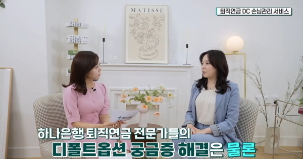 하나은행, 퇴직연금『디폴트옵션 라이브 세미나』진행 ⓒ 파이낸셜데일리 / 하나은행