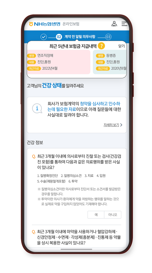 NH농협생명 보험금 지급 이력 서비스 화면 ⓒ 파이낸셜데일리 / NH농협생명