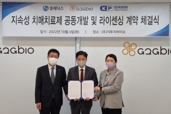 한국파마와 지투지바이오, 휴메딕스 협력 개발 체결식 장면. ⓒ 파이낸셜데일리 / 한국파마