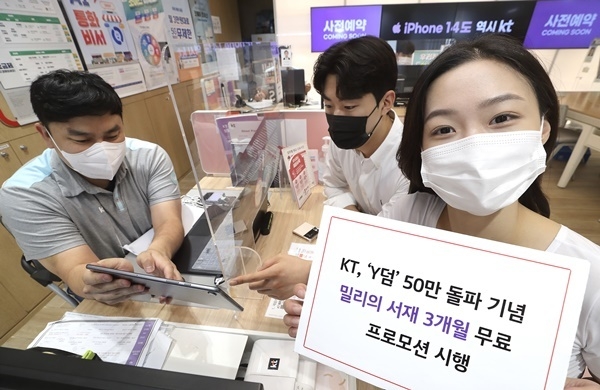 KT 모델이 Y덤 50만 가입자 돌파 기념 밀리의 서재 프로모션을 설명하고 있다. ⓒ 파이낸셜데일리 / KT