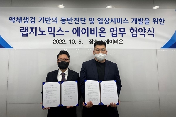 왼쪽부터 에이비온 최준영 부사장과 랩지노믹스 신재훈 이사. ⓒ 파이낸셜데일리 / 에이비온