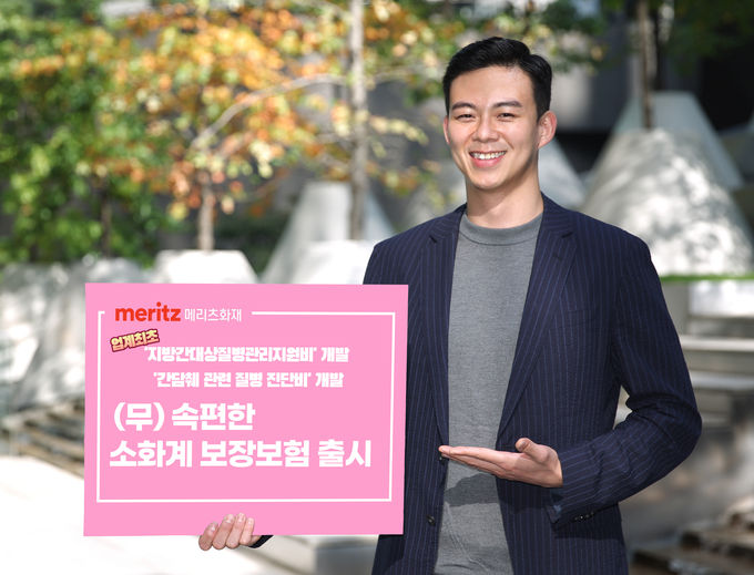 메리츠화재, ‘무배당 메리츠 속편한 소화계질환보장보험’ 출시 ⓒ 파이낸셜데일리 / 메리츠화재