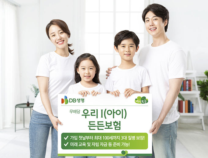 DB생명, ‘(무)우리 I(아이) 든든보험’ 출시 ⓒ 파이낸셜데일리 / DB생명