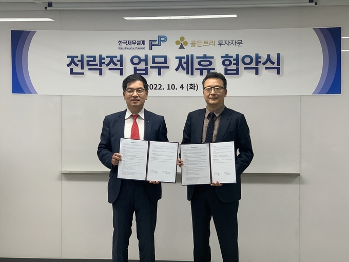 한국재무설계 최병문대표(좌) 와 골든트리투자자문 김유상대표(우) 는 전략적 제휴식을 체결했다. ⓒ 파이낸셜데일리 / 골든트리투자자문