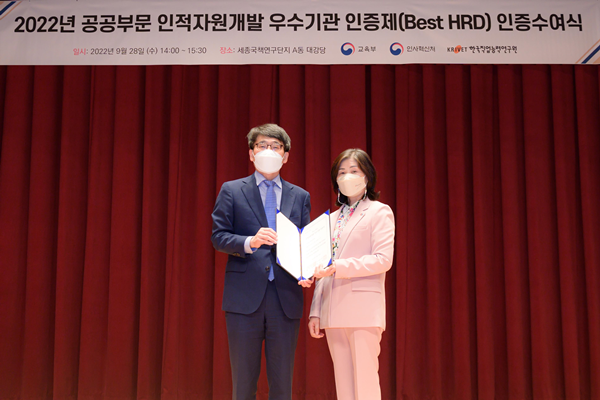 공공부문 인적자원개발 우수기관 인증 수여식 장면. ⓒ 파이낸셜데일리 / 한국소비자원