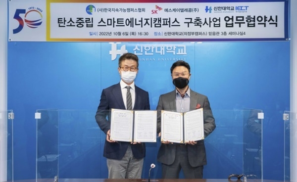 왼쪽부터 최진환 SKT 엔터프라이즈CIC장과 강성종 한국지속가능캠퍼스협회장이 업무협약식에서 기념 촬영을 하고 있다. ⓒ 파이낸셜데일리 / SKT