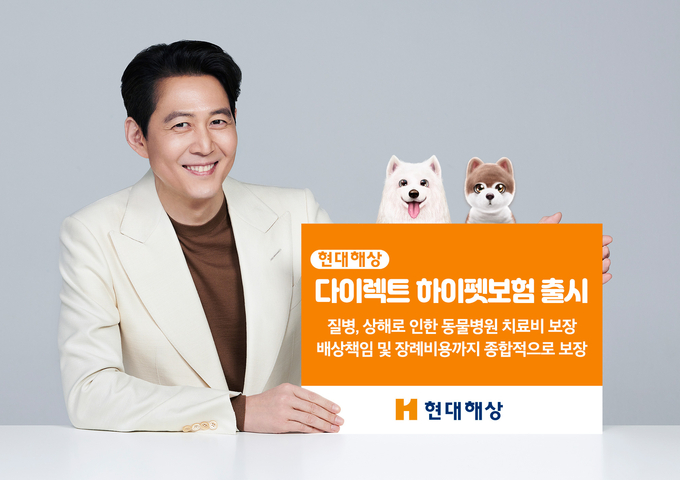 현대해상 다이렉트 하이펫보험 출시 ⓒ 파이낸셜데일리 / 현대해상
