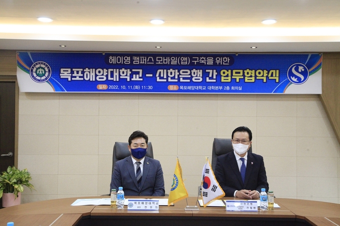 국립목포해양대학교에서 진행된 업무협약식에서 신한은행 전필환 부행장(오른쪽)과 국립목포해양대학교 한원희 총장이 기념촬영 하는 모습 ⓒ 파이낸셜데일리 / 신한은행