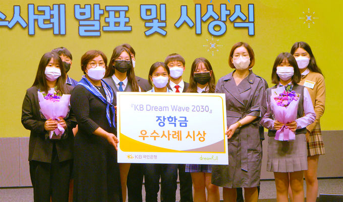 7일 서울시 영등포구 KB국민은행 여의도 신관에서 열린 'KB Dream Wave 2030 장학금 우수사례 발표 및 시상식'에서 (앞줄 왼쪽 두번째)윤종선 부스러기사랑나눔회 대표와 (앞줄 오른쪽 두번째)문혜숙 KB국민은행 ESG본부장 및 장학생들이 기념촬영을 하고 있다. ⓒ 파이낸셜데일리 / KB국민은행