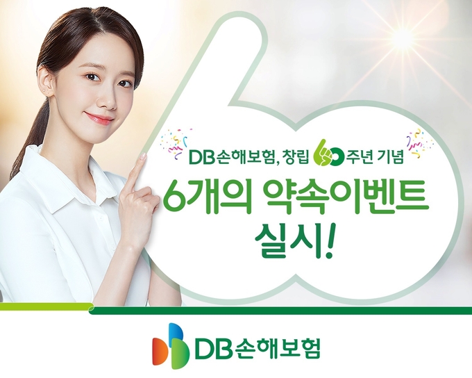 6개의 약속이벤트 ⓒ 파이낸셜데일리 / DB손해보험