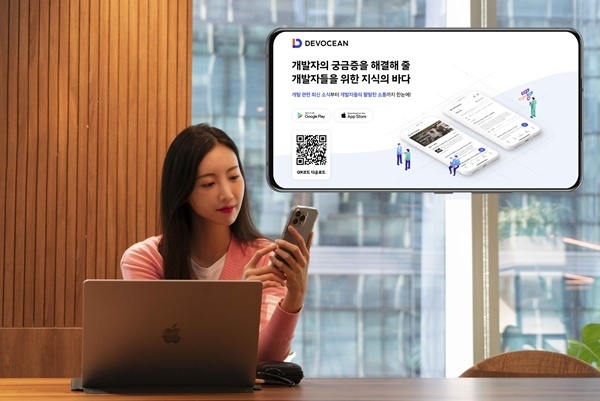 SK텔레콤이 SK ICT패밀리 소속 개발 전문가들과 외부 개발 인재간 소통을 위해 만든 개발자 커뮤니티 '데보션(DEVOCEAN)' 앱 버전을 출시했다고 14일 밝혔다. ⓒ 파이낸셜데일리 / SK텔레콤