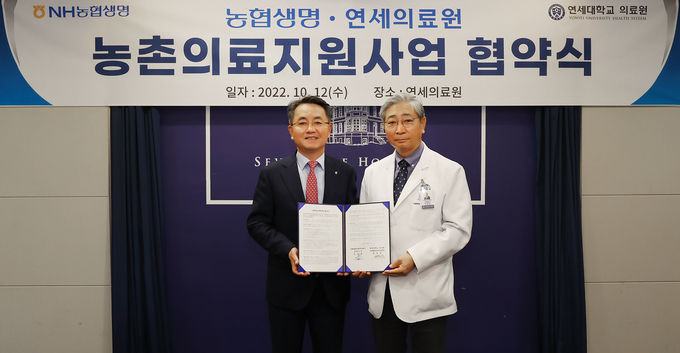 NH농협생명 김인태 대표이사(왼쪽)과 연세의료원 윤동섭 의료원장(오른쪽)이 협약식 체결을 기념해 기부금 판넬을 들고 포즈를 취하고 있다 ⓒ 파이낸셜데일리 / NH농협생명