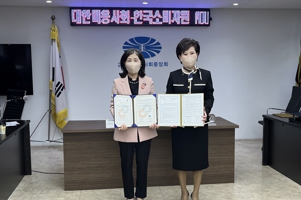 한국소비자원은 대한미용사회와 업무협약을 체결했다. ⓒ 파이낸셜데일리 / 한국소비자원