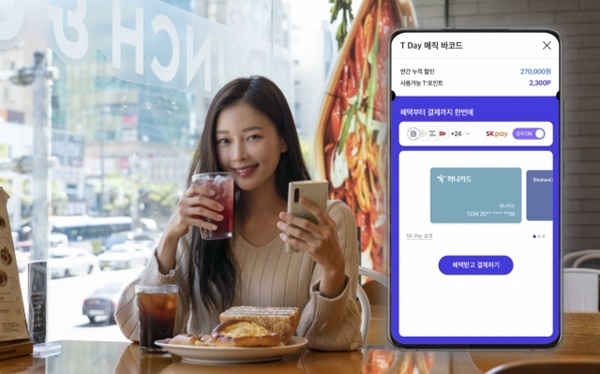 SK텔레콤은 T멤버십 바코드에 결제 기능을 새롭게 추가했다. ⓒ 파이낸셜데일리 / SK텔레콤
