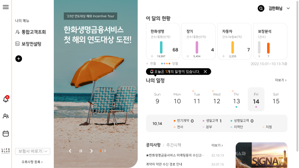 한화생명금융서비스의 오렌지트리 메인화면 ⓒ 파이낸셜데일리 / 한화생명