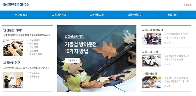 가을 행락철 교통사고 증가 위험성 및 안전대책 강화 필요성 발표 ⓒ 파이낸셜데일리 / 삼성화재 교통안전문화연구소 