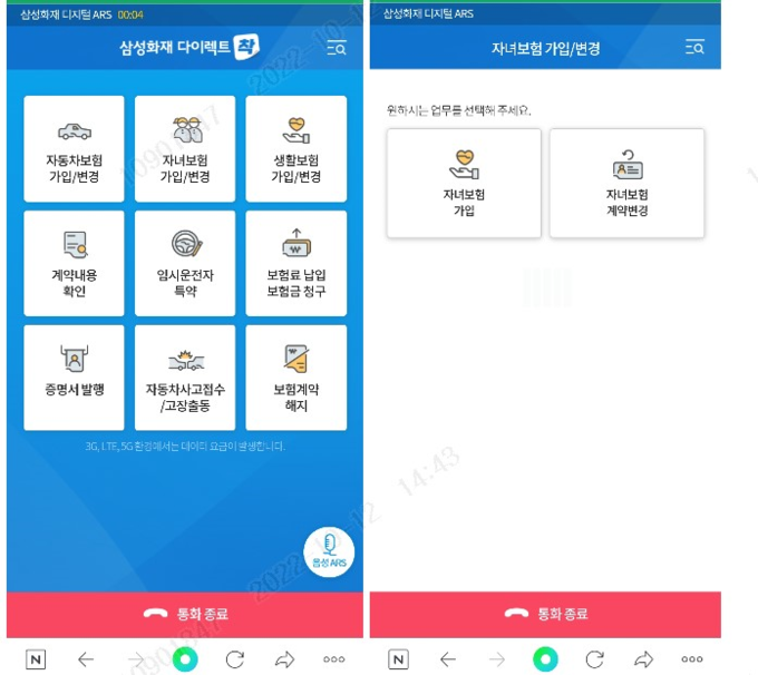 '삼성화재 다이렉트 착' 자녀보험 전담 콜센터 운영 ⓒ 파이낸셜데일리 / 삼성화재