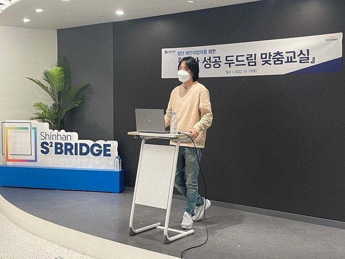 13일 서울 명동에 위치한 신한 익스페이스에서 진행된 성공 두드림 맞춤교실 교육 중 오픈업(OpenUp) 황창희 대표가 강의를 진행하고 있는 모습 ⓒ 파이낸셜데일리 / 신한은행