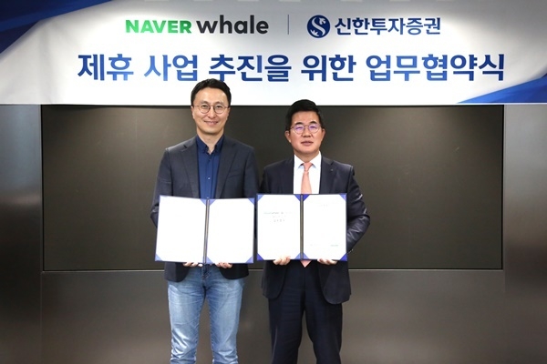 신한투자증권 이영창 대표이사(오른쪽)와 네이버웨일 김효 책임리더(왼쪽)가 업무협약 체결을 기념해 사진 촬영을 하고 있다.. ⓒ 파이낸셜데일리 / 신한투자증권