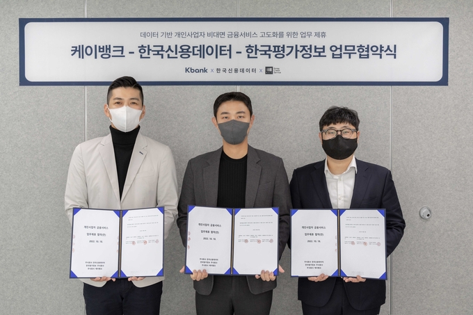 한국신용데이터 본사 회의실에서 김민찬 SME CAMP장, 신서진 한국신용데이터 이사, 이민제 한국평가정보 이사(왼쪽부터 순서대로)가 업무협약식에 참석해 기념촬영을 하고 있다 ⓒ 파이낸셜데일리 / 카카오뱅크