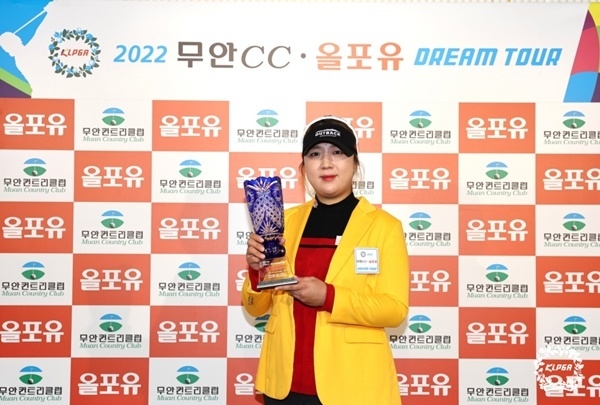 KLPGA 2022 무안CC-올포유 드림투어 14차전 우승 차지한 손주희 프로. ⓒ 파이낸셜데일리 / bhc그룹