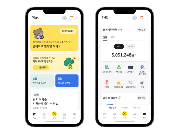 KB국민카드 KB Pay 화면 ⓒ 파이낸셜데일리 / KB국민카드